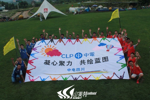 中电四川"凝心聚力,共绘蓝图"拓展培训