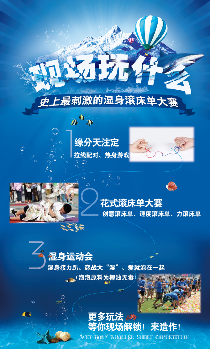 Wet Body &Roller Sheet Competition_编辑.jpg